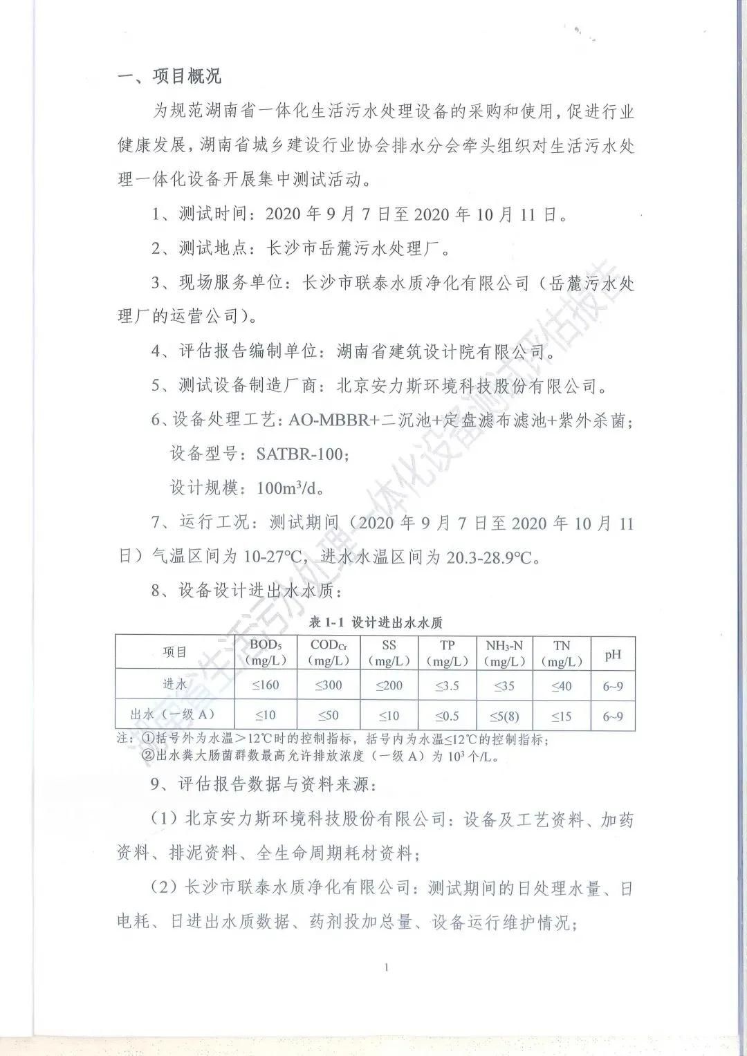 污水處理設備__全康環(huán)保QKEP