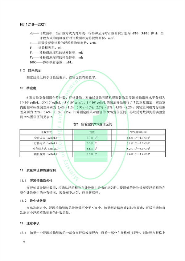 污水處理設(shè)備__全康環(huán)保QKEP