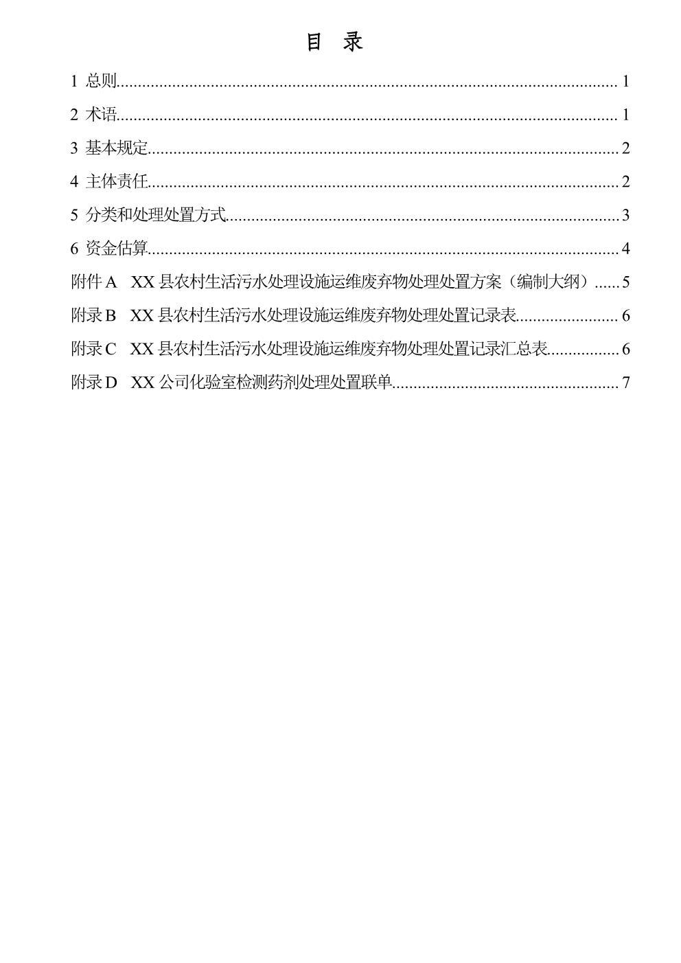 污水處理設備__全康環(huán)保QKEP