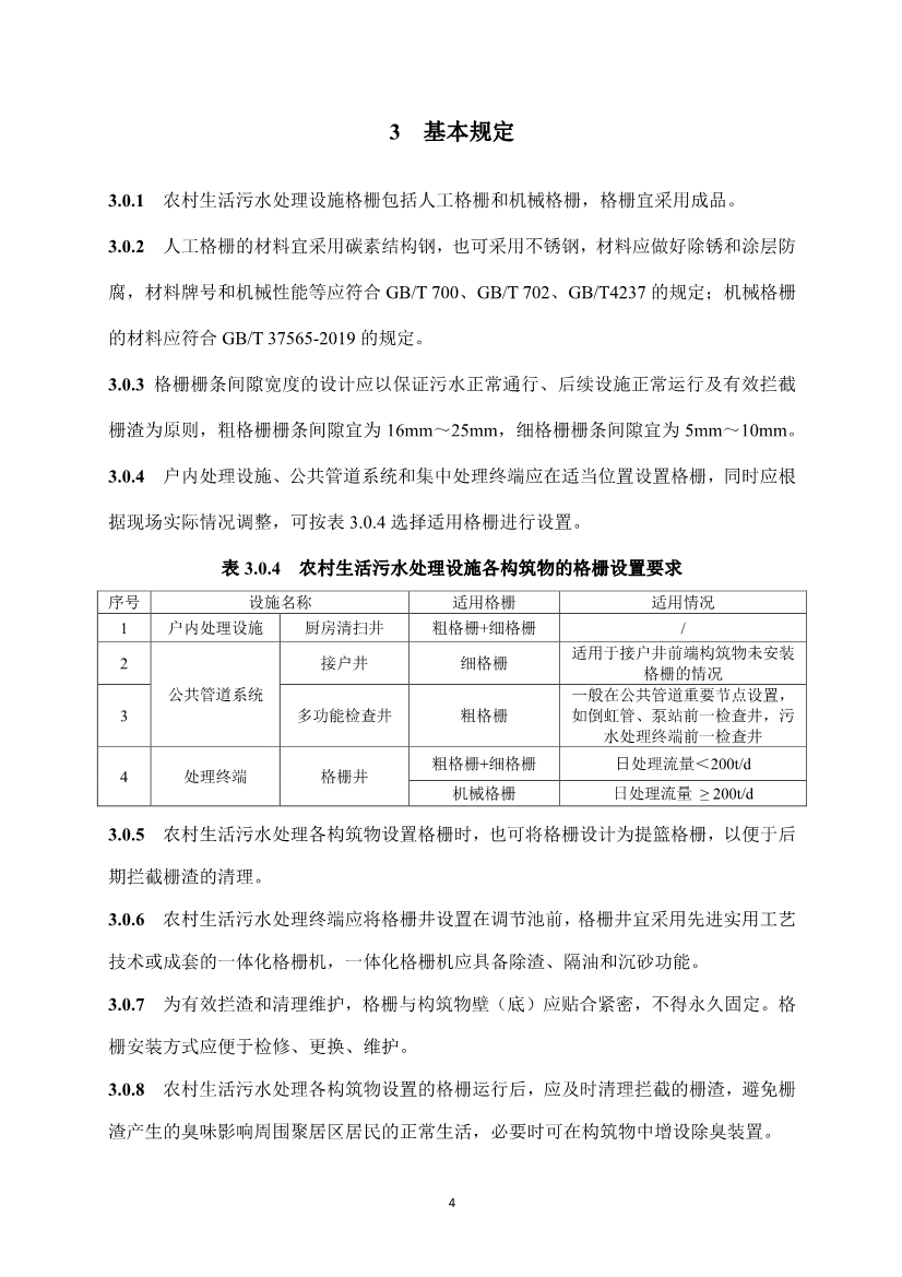 污水處理設備__全康環(huán)保QKEP