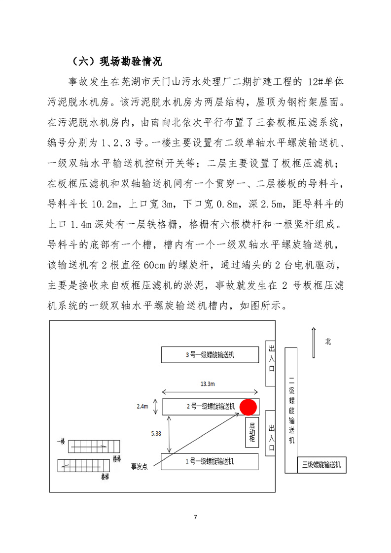 污水處理設備__全康環(huán)保QKEP